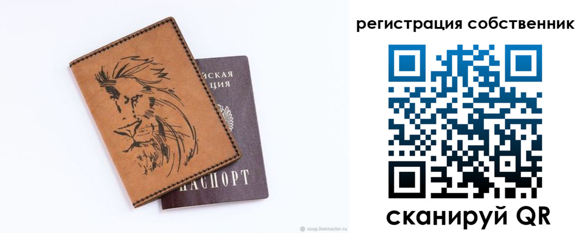 прописка паспорт в Гае