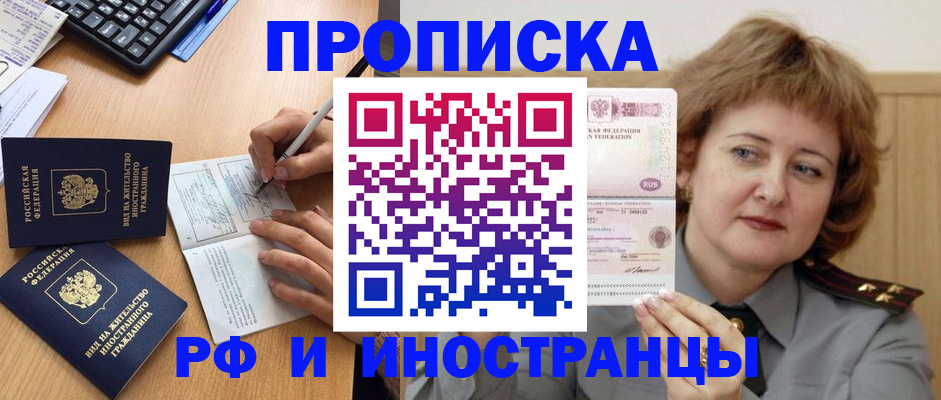 прописка для работы в Гае