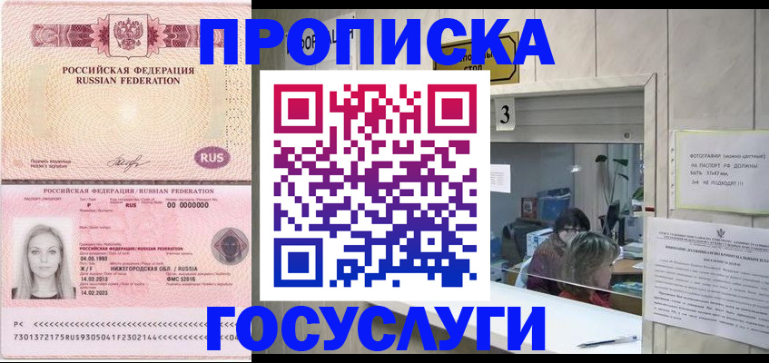 прописка паспорт в Гае